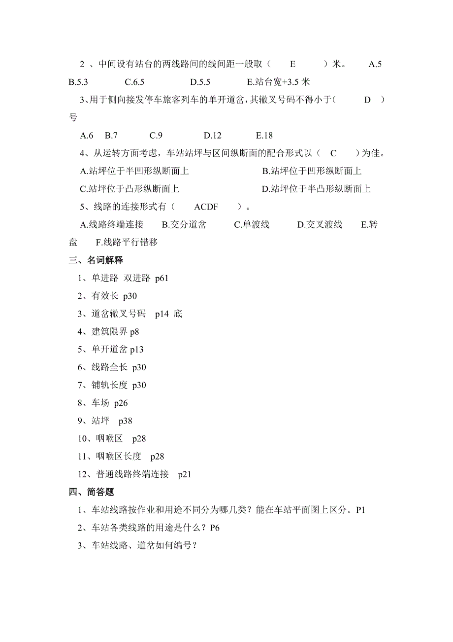 铁路站场枢纽习题_第2页