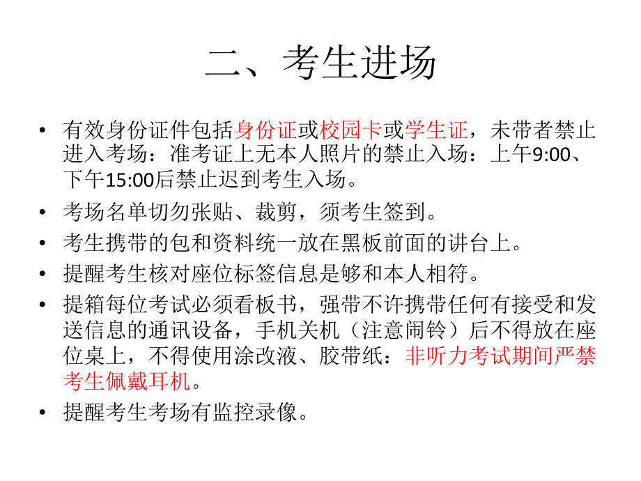 六级考试须知_第2页