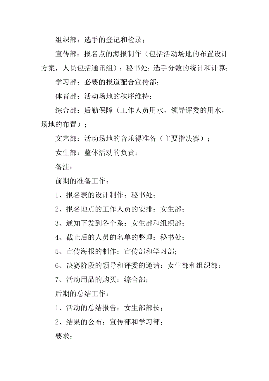 贫困生文艺活动策划书.doc_第4页