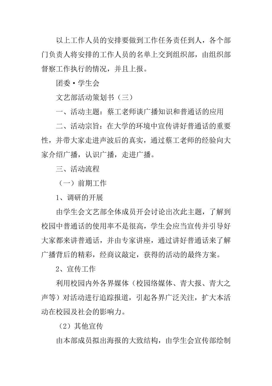 贫困生文艺活动策划书.doc_第5页