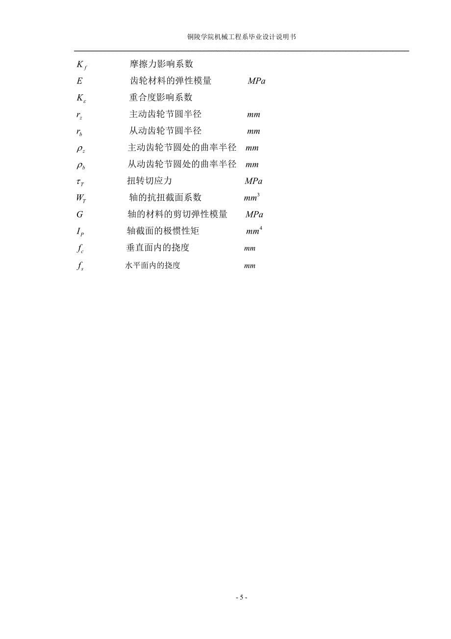 汽车变速器_第5页