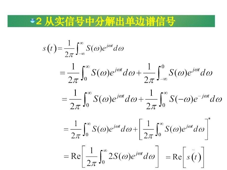 随机信号原理课件2013ch7窄带随机过程_第5页