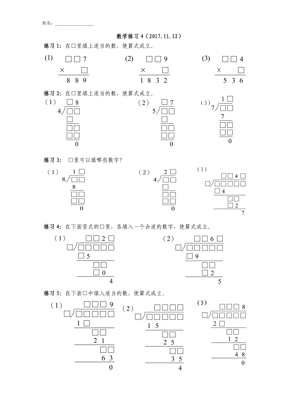 三年级奥数3-4乘法填数除法填数_第1页