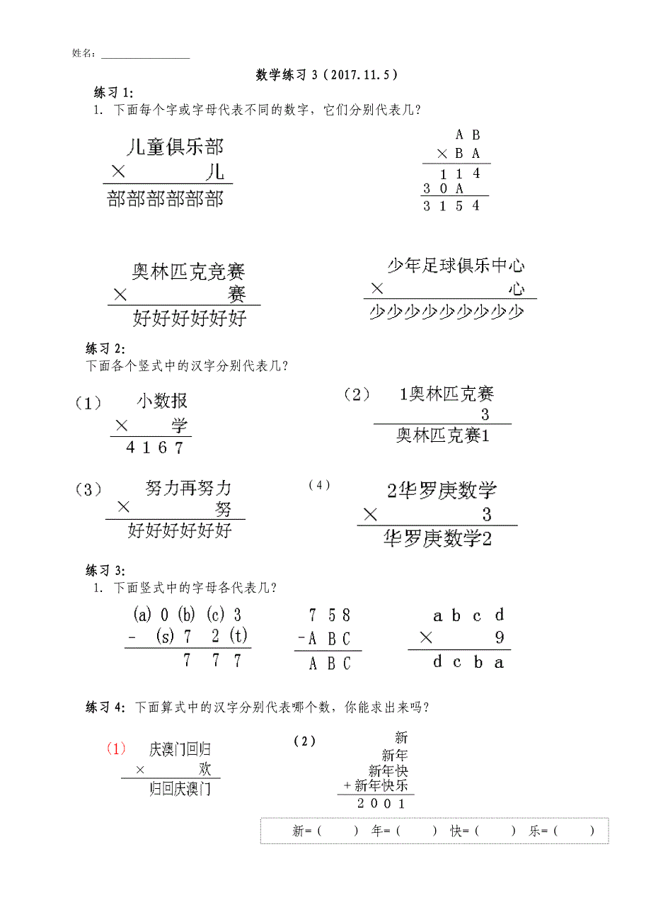 三年级奥数3-4乘法填数除法填数_第2页