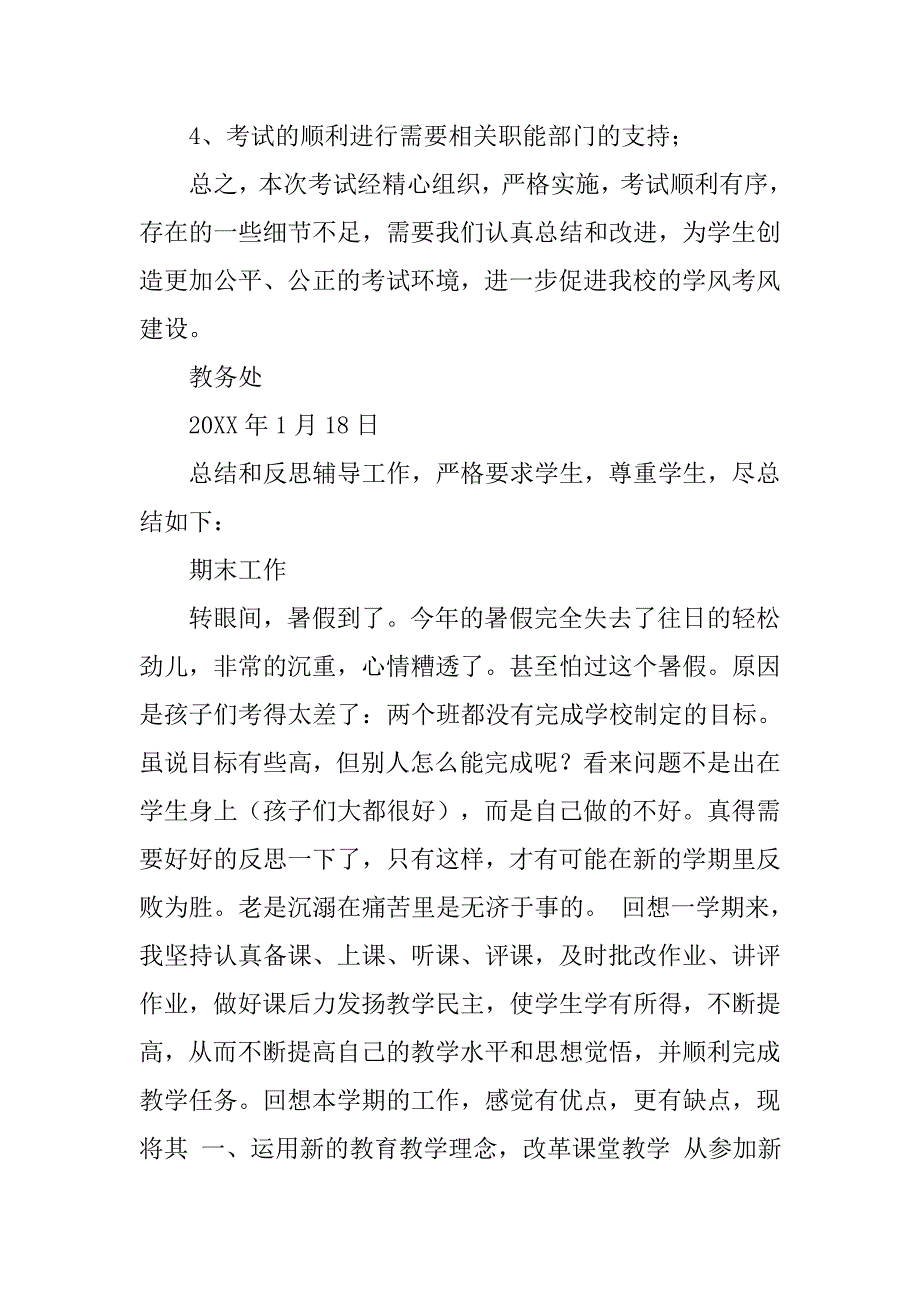 考试组织工作总结.doc_第4页