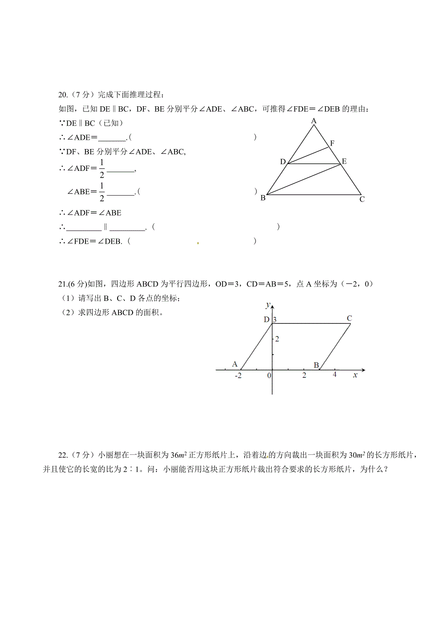 2013人教版初一下学期数学期中考试试题及答案1_第3页