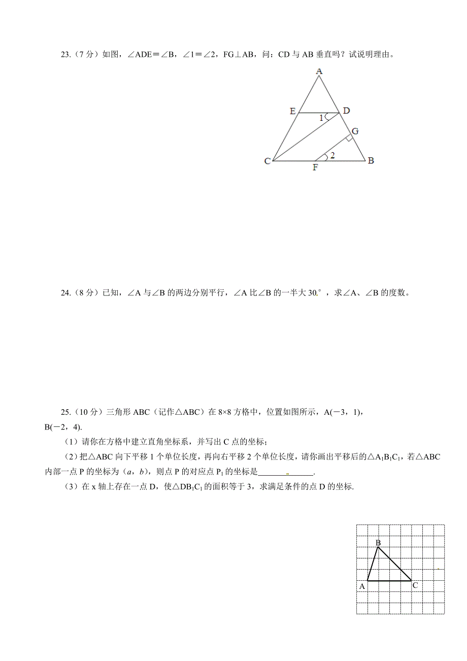 2013人教版初一下学期数学期中考试试题及答案1_第4页