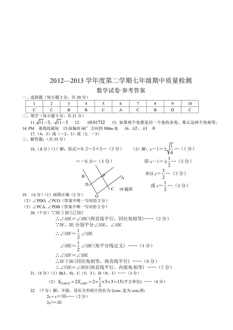 2013人教版初一下学期数学期中考试试题及答案1_第5页