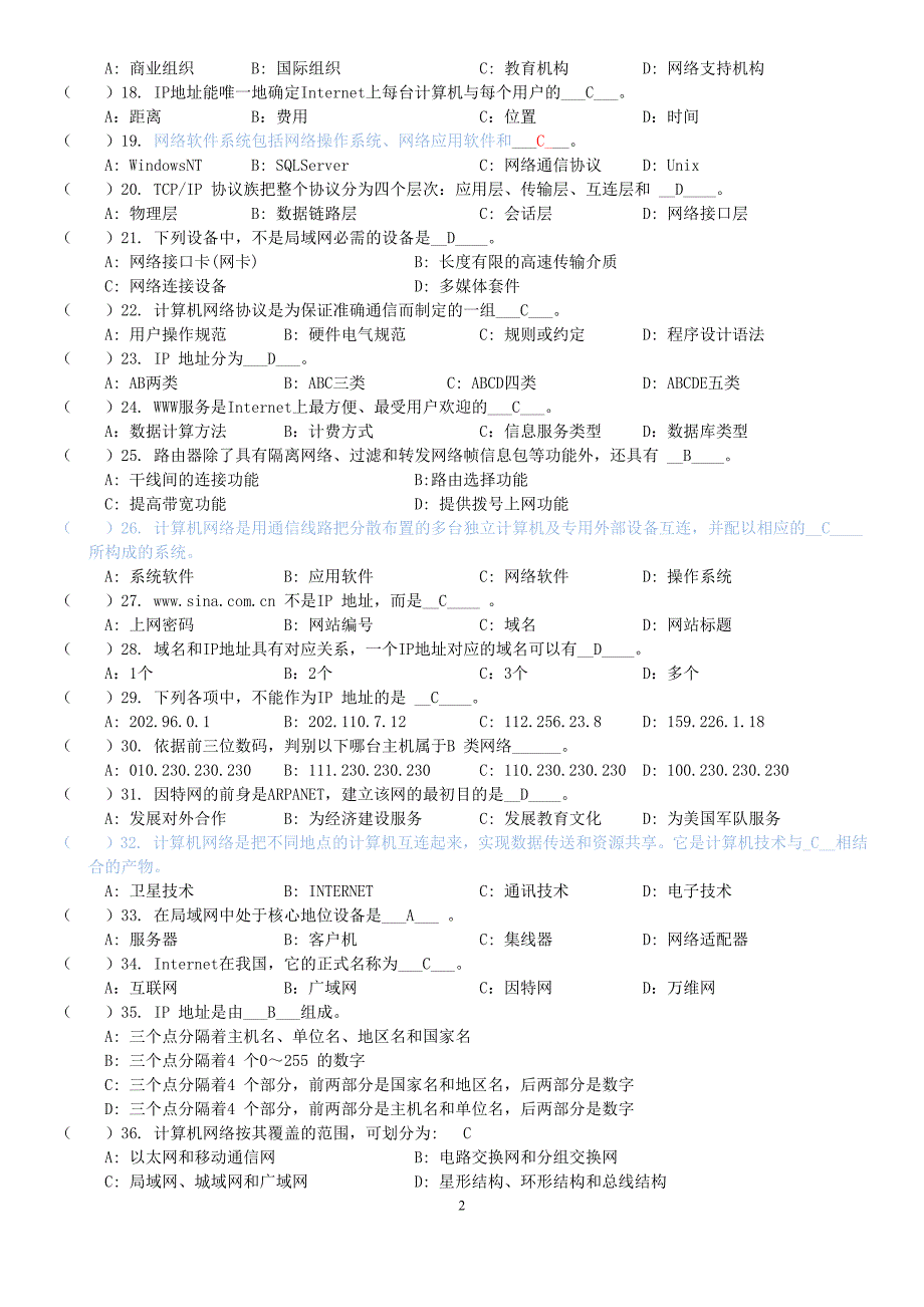 第七章计算机 网络 基础_第2页