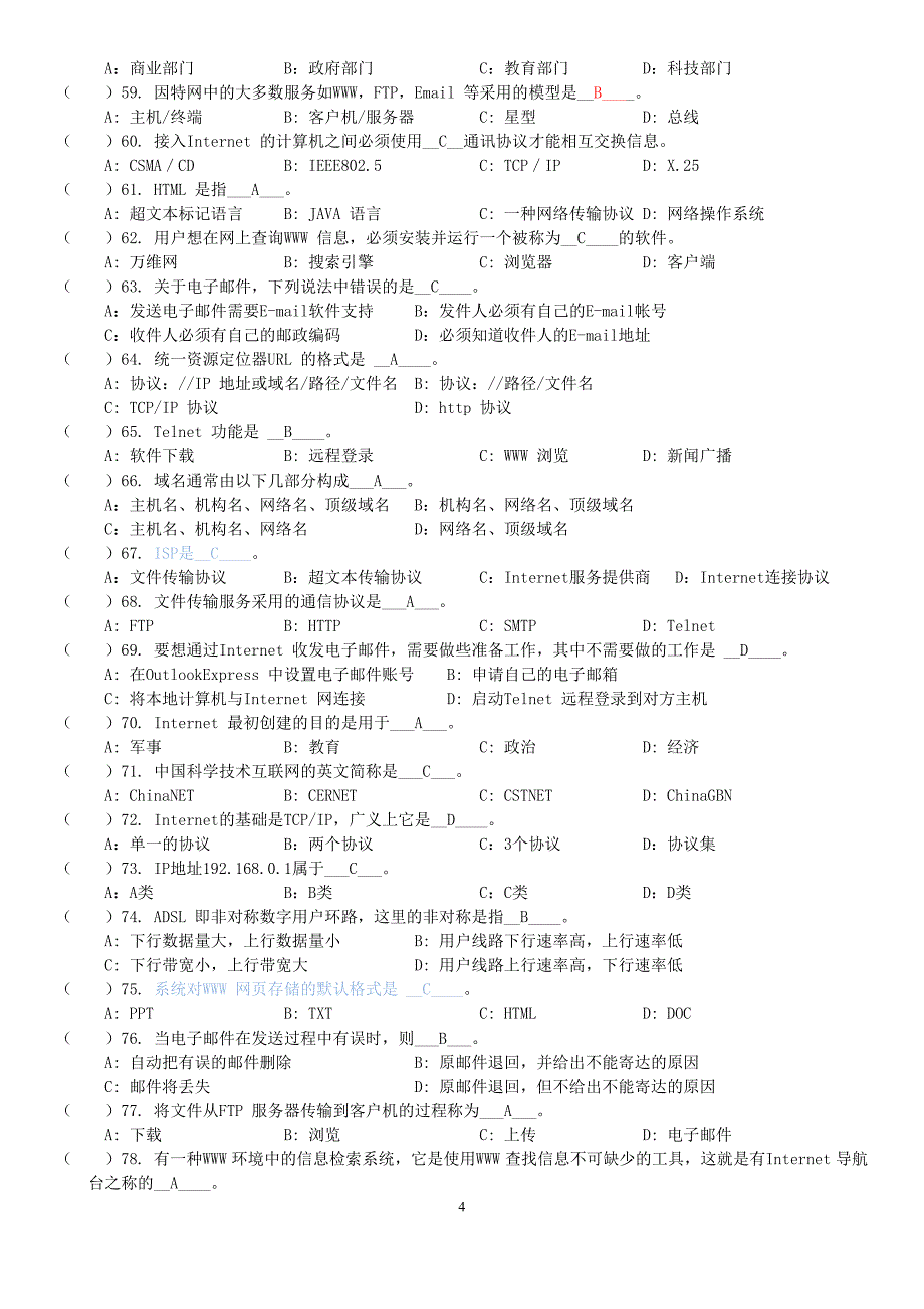 第七章计算机 网络 基础_第4页