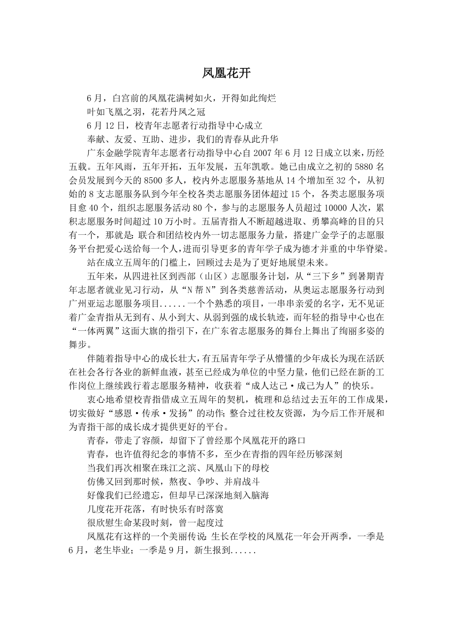 广东金融学院青年志愿者行动指导中心工作手册(完整版-2012)_第1页