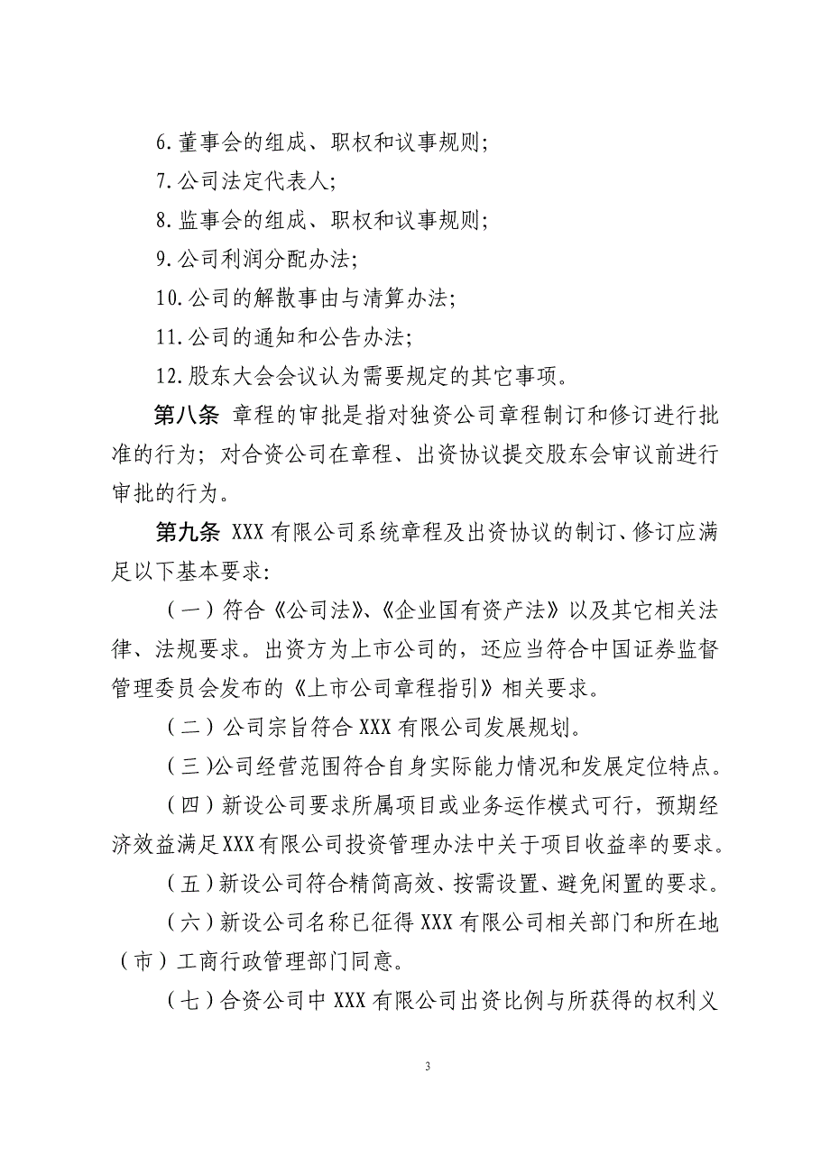 上市公司章程模板_第3页