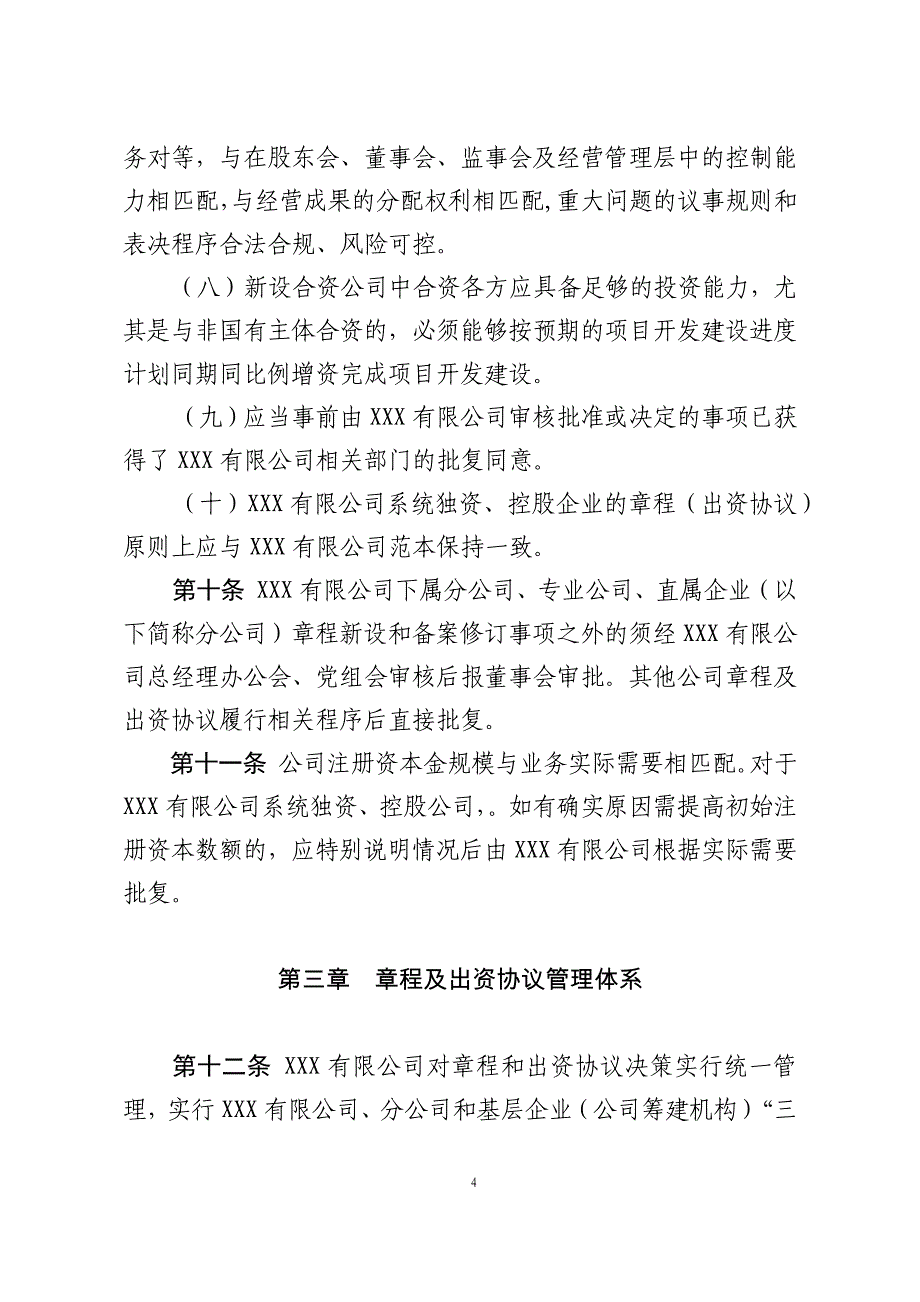 上市公司章程模板_第4页