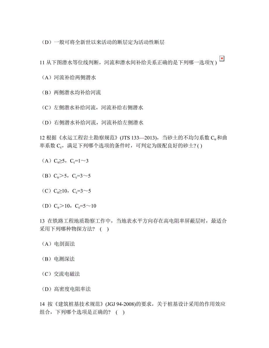 [工程类试卷]2011年注册岩土工程师(专业知识)上午试卷真题试卷及答案与解析_第4页