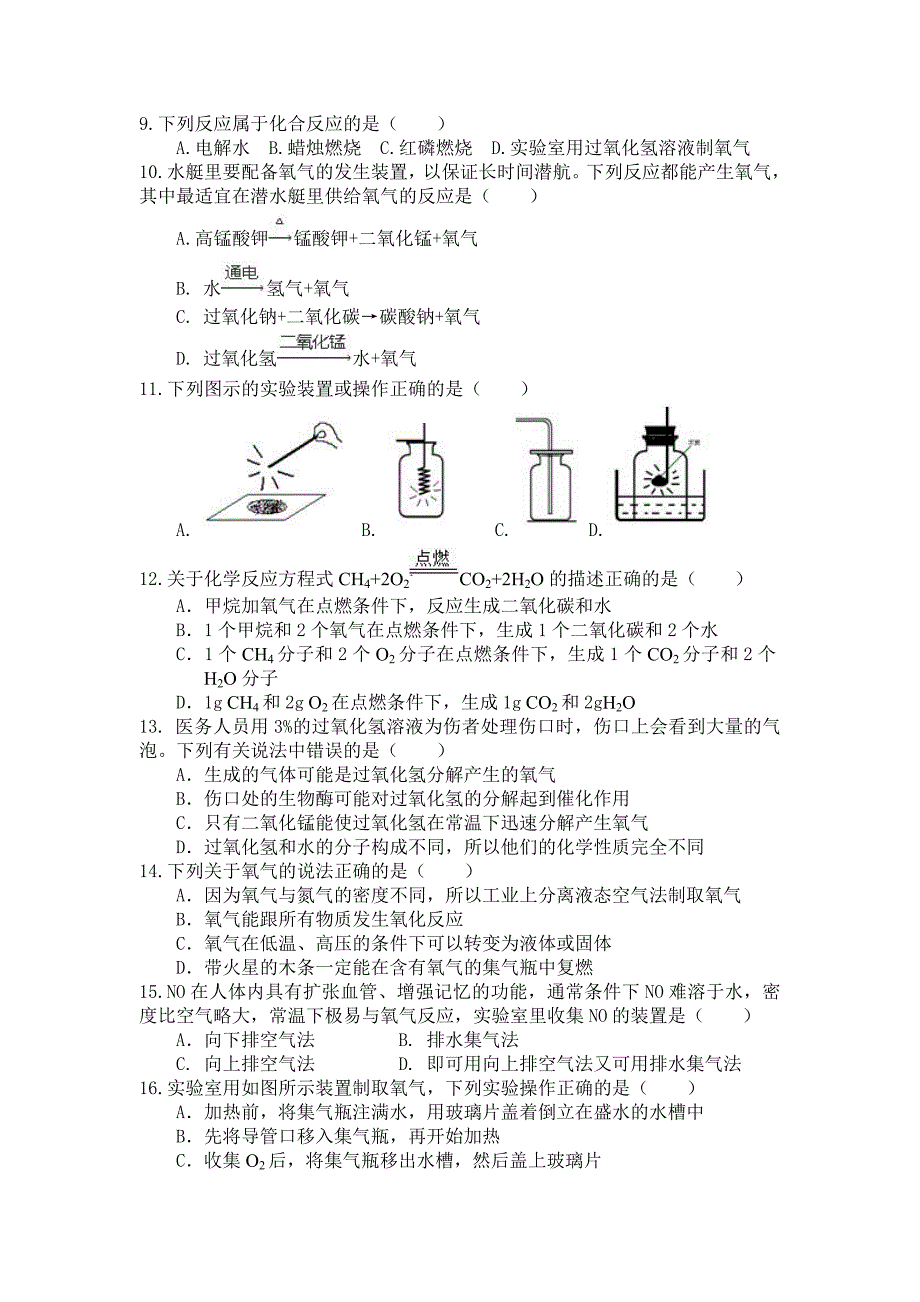 2015-2016学年度第二学期期中初三化学试题_第2页