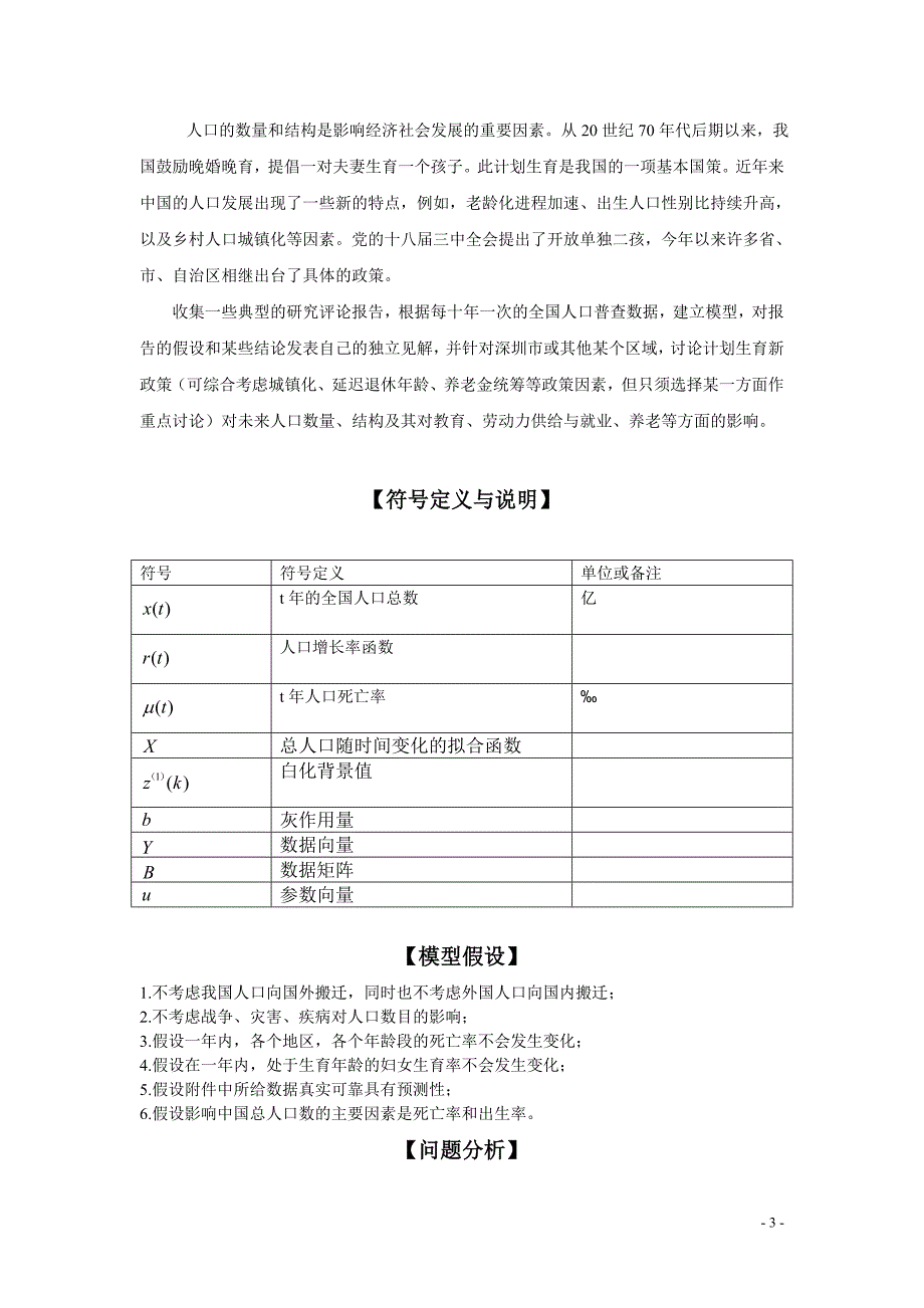 数学建模 人口模型 人口预测_第3页