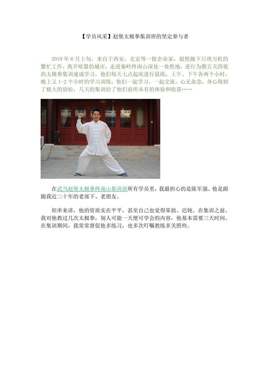 【学员风采】赵堡太极拳集训班的坚定参与者_第1页