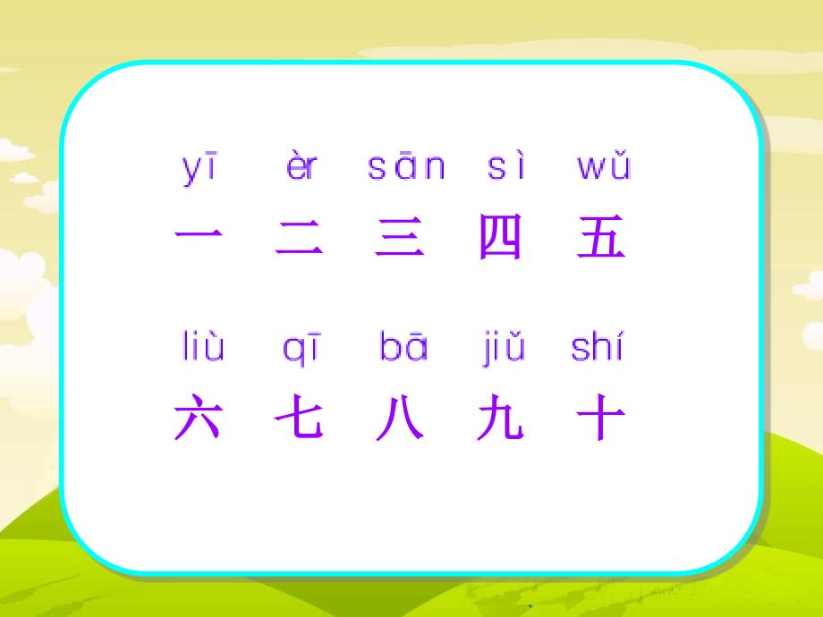 苏教版一年级语文上册识字11章节_第3页