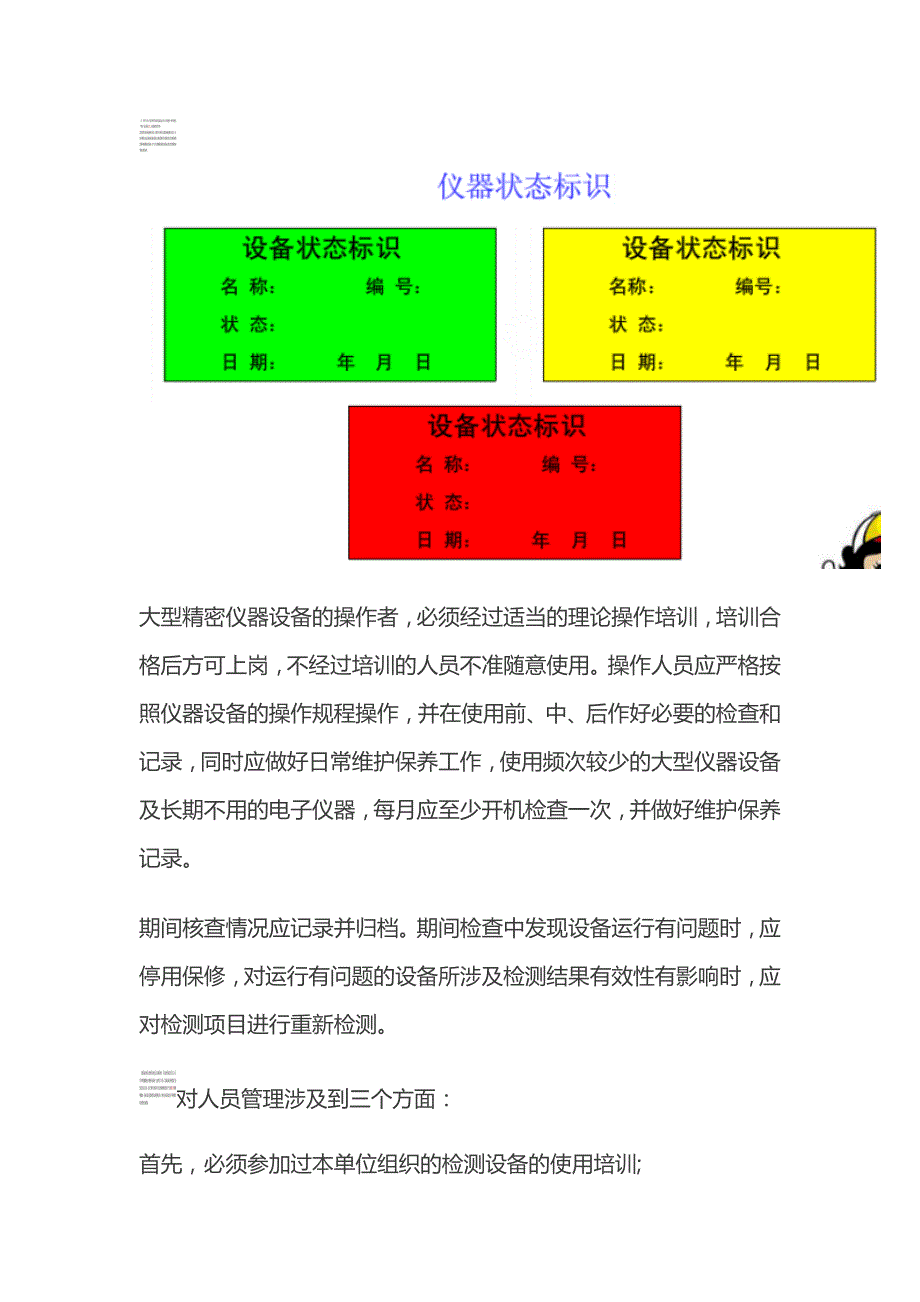 实验室仪器设备状态管理方法_第3页