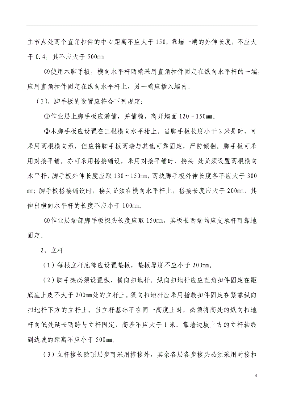 室内装饰脚手架施工作业_第4页