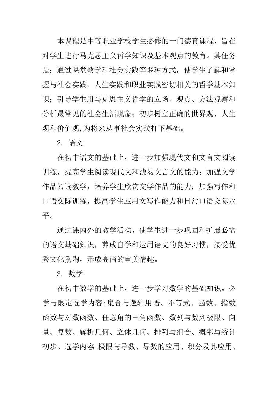 中职学习计划.doc_第5页