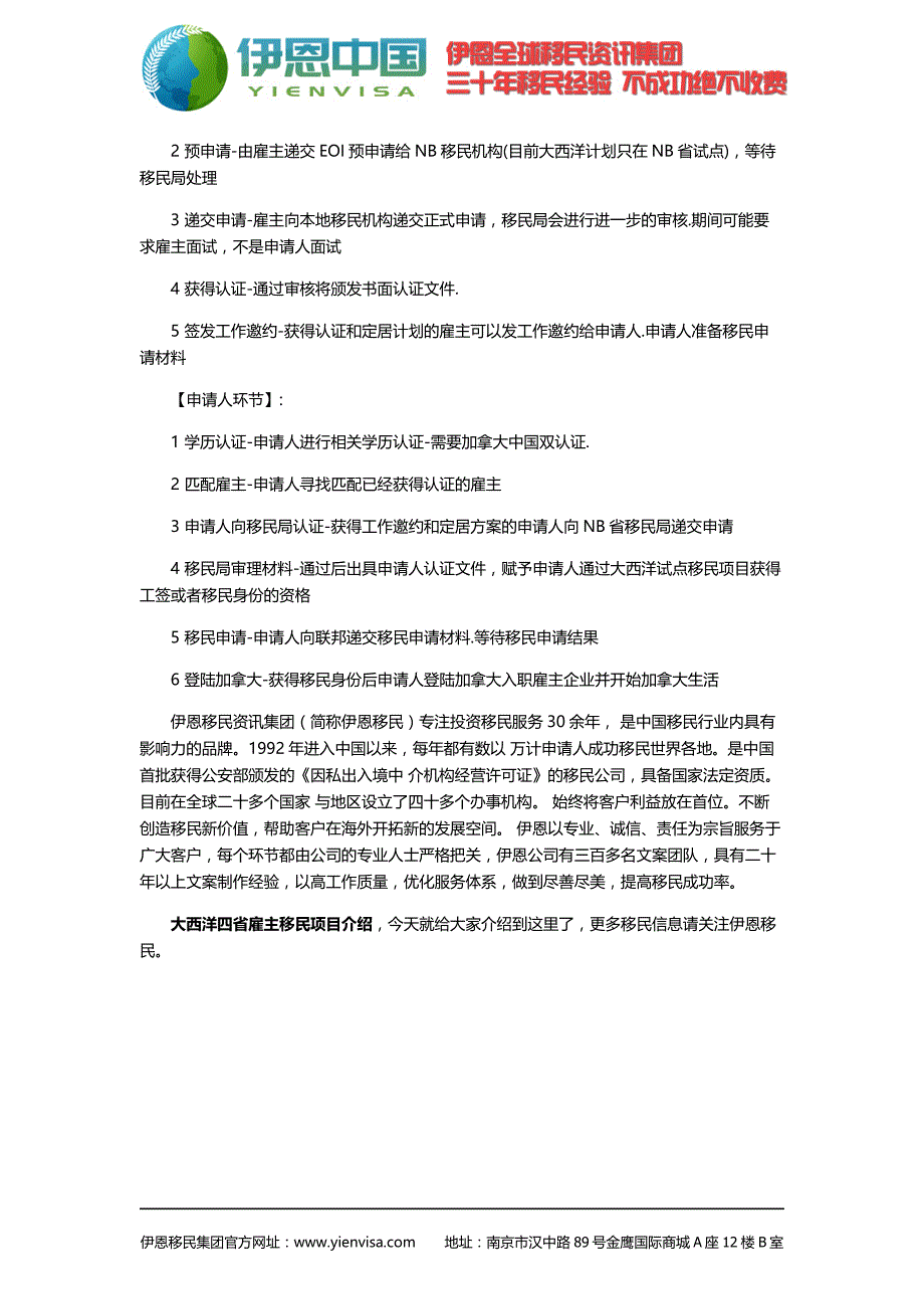 大西洋四省雇主移民项目介绍_第2页