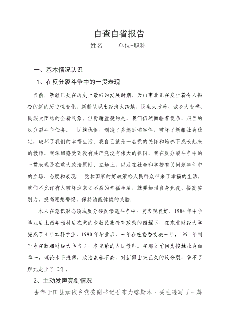 自查 自省 材料_第1页