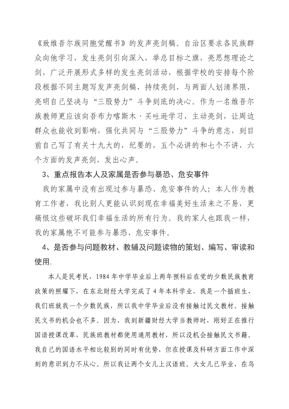 自查 自省 材料_第2页