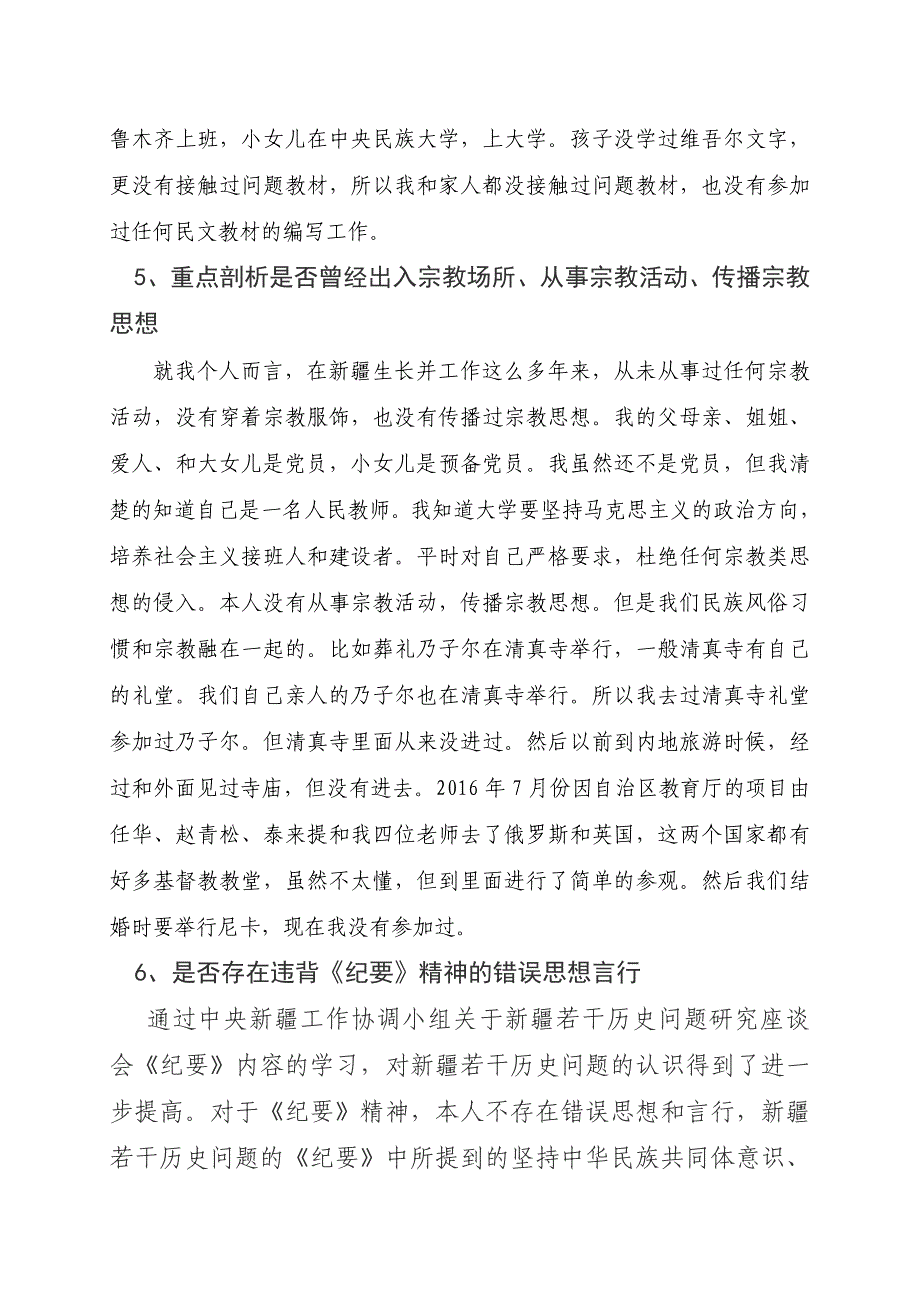 自查 自省 材料_第3页