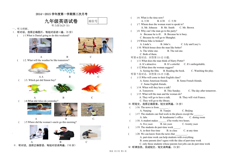 2014-2015第一学期九年级英语第三次月考试卷附参考 答案上传_第1页