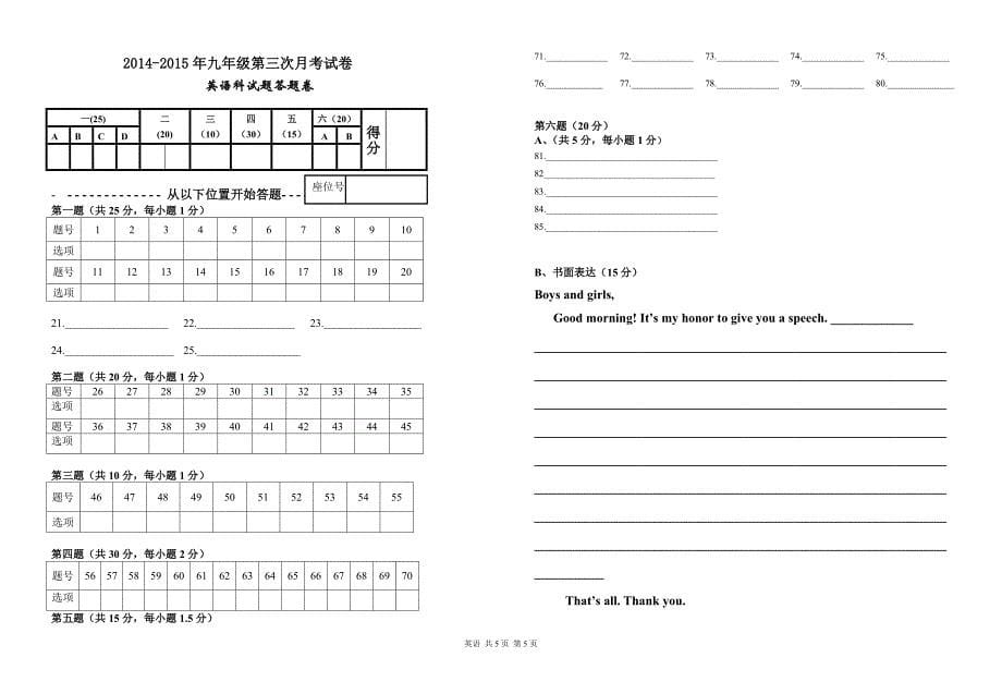 2014-2015第一学期九年级英语第三次月考试卷附参考 答案上传_第5页