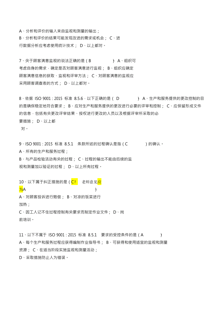 2015 版标准转版考试试卷(课堂练习含答案)_第2页