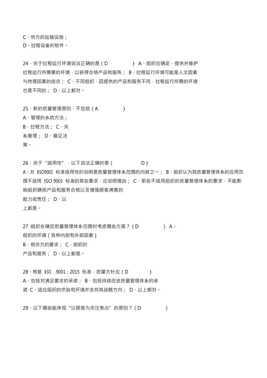 2015 版标准转版考试试卷(课堂练习含答案)_第5页