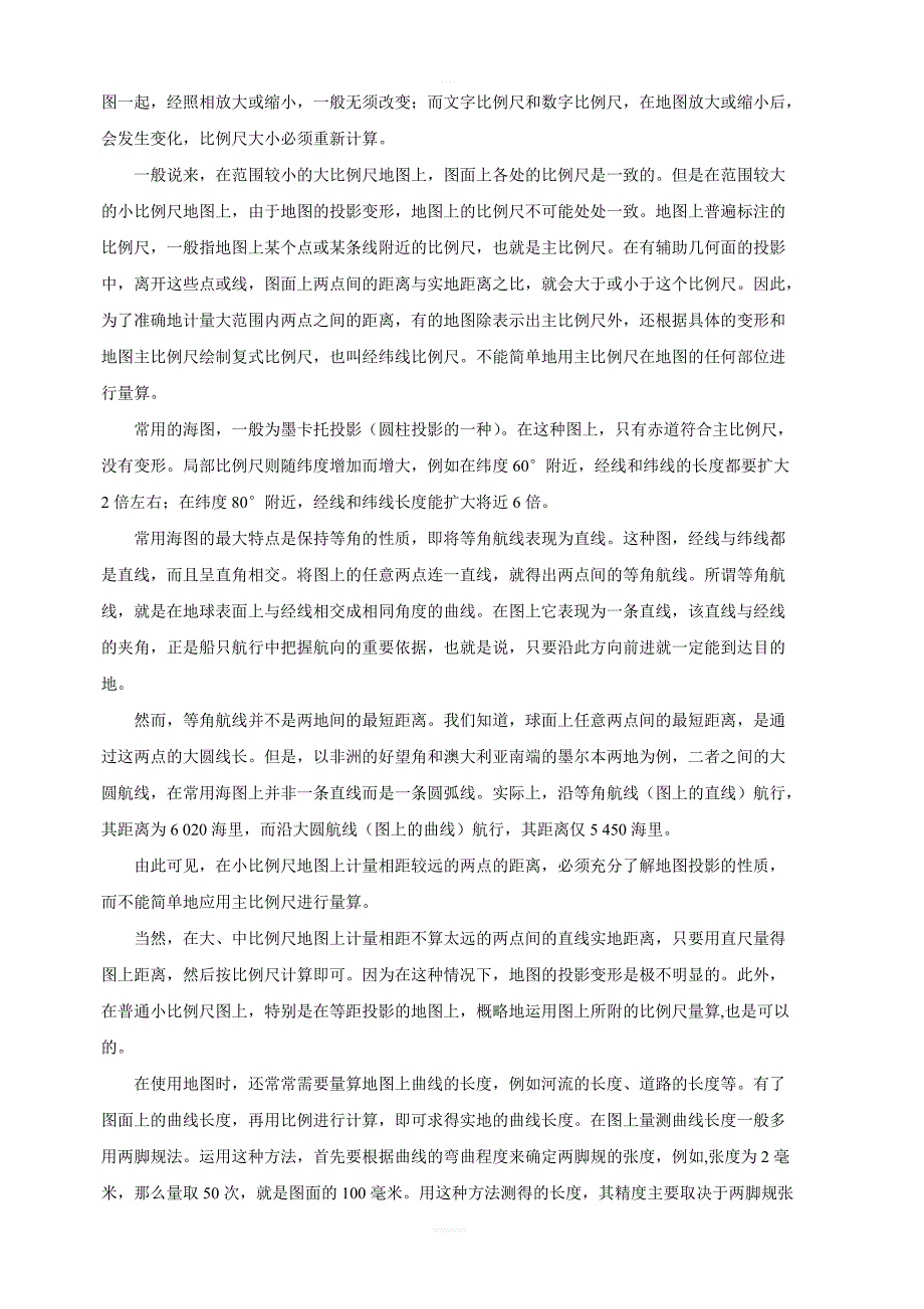 商务星球版地理七年级上：第二章第一节地图的基本要素学案_第4页