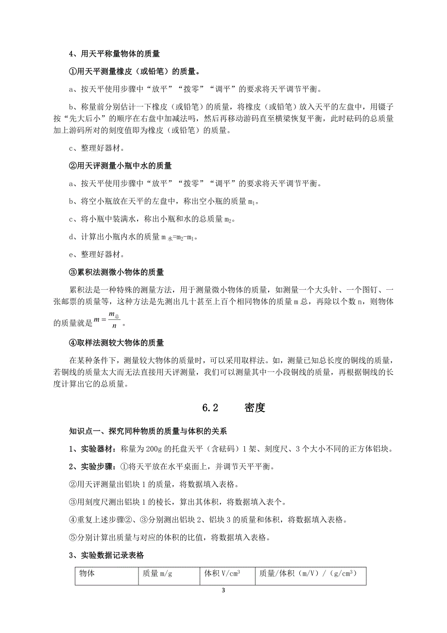 新人教版八年级上册物理第6章内能知识点全面总结_第3页