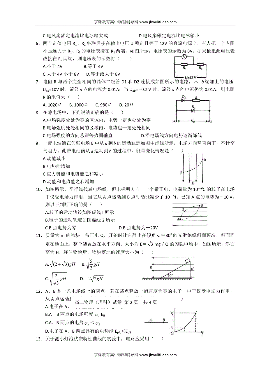 四川省11高二上学期期中考试物理试题_第2页