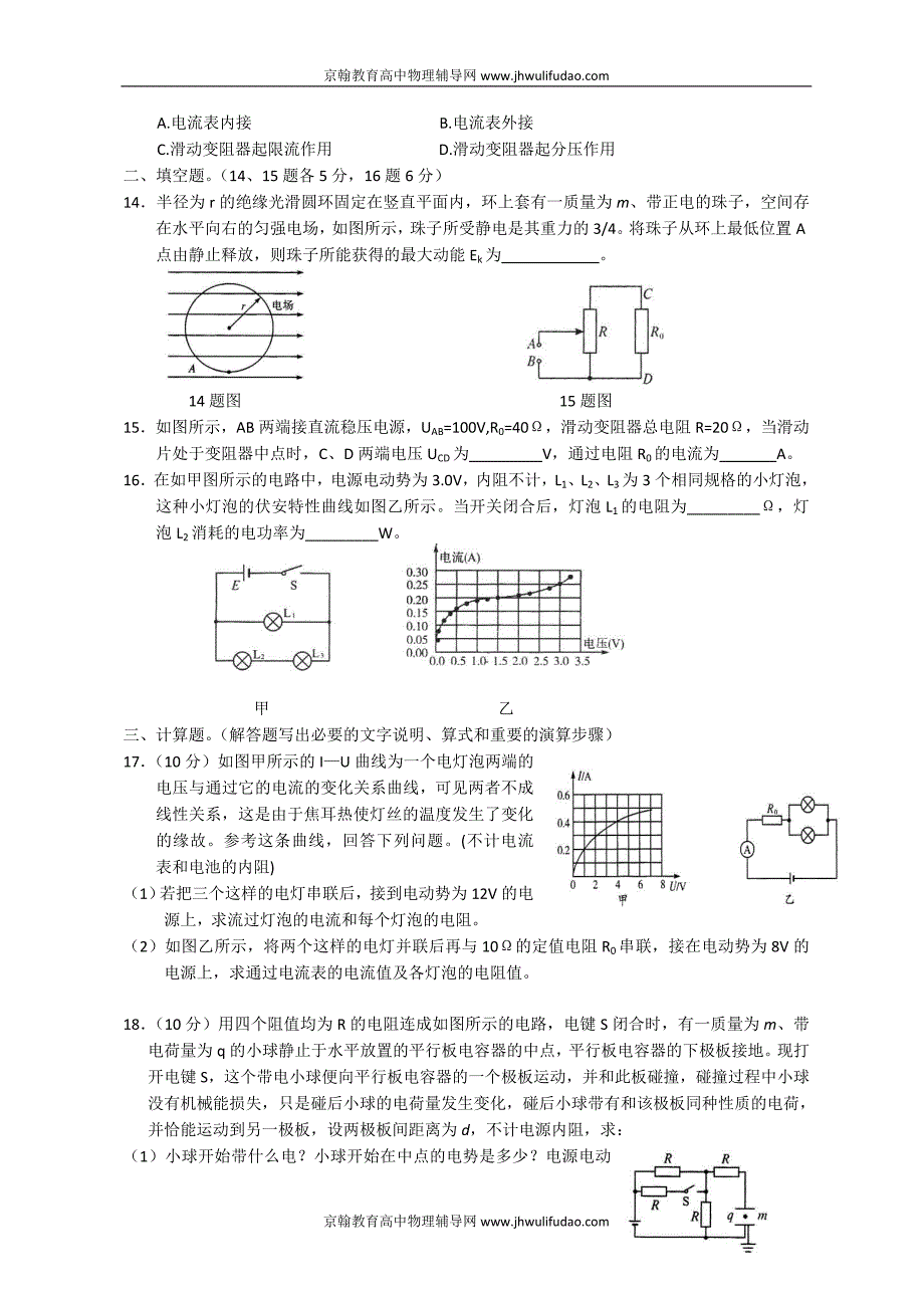 四川省11高二上学期期中考试物理试题_第3页