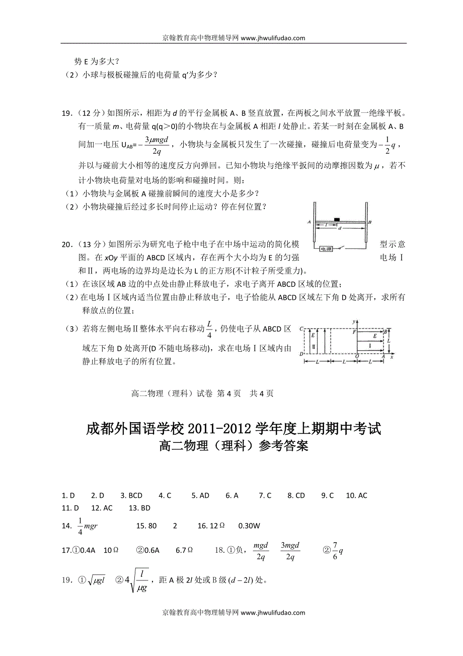 四川省11高二上学期期中考试物理试题_第4页