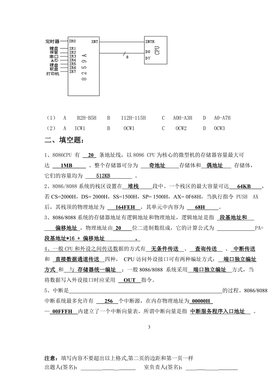 微机原理期末复习题1及答案_第3页