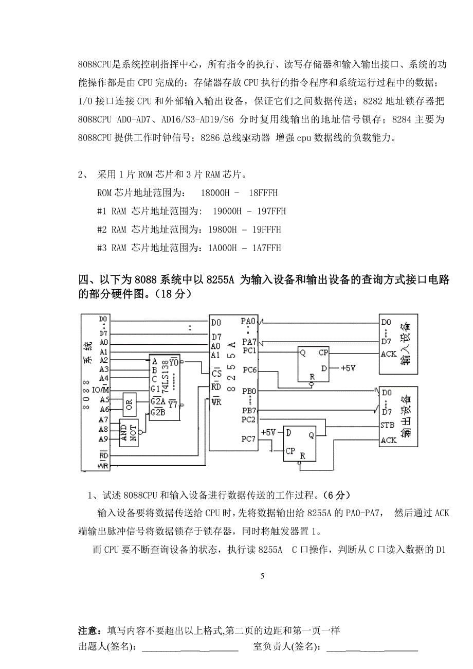 微机原理期末复习题1及答案_第5页