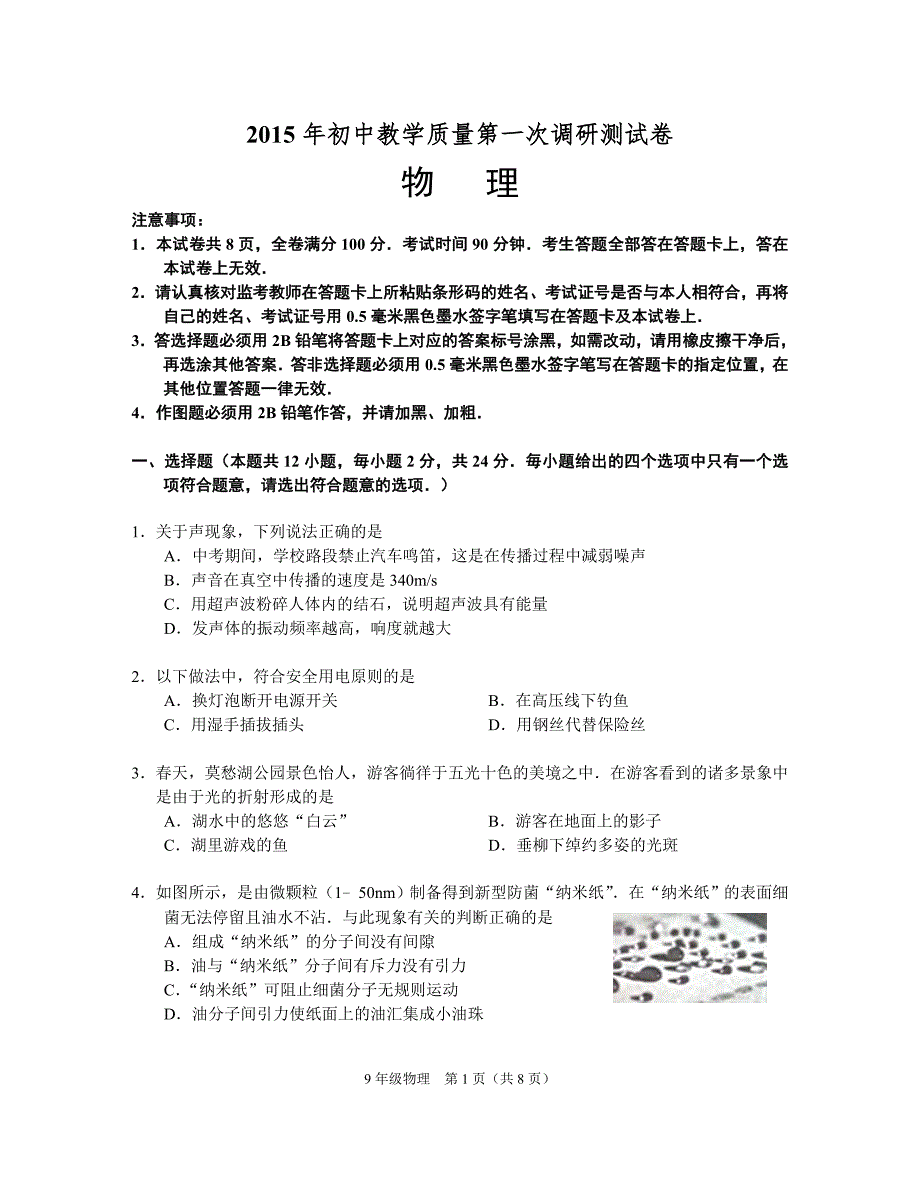 2015南京联合体中考物理一模(有答案)_第1页