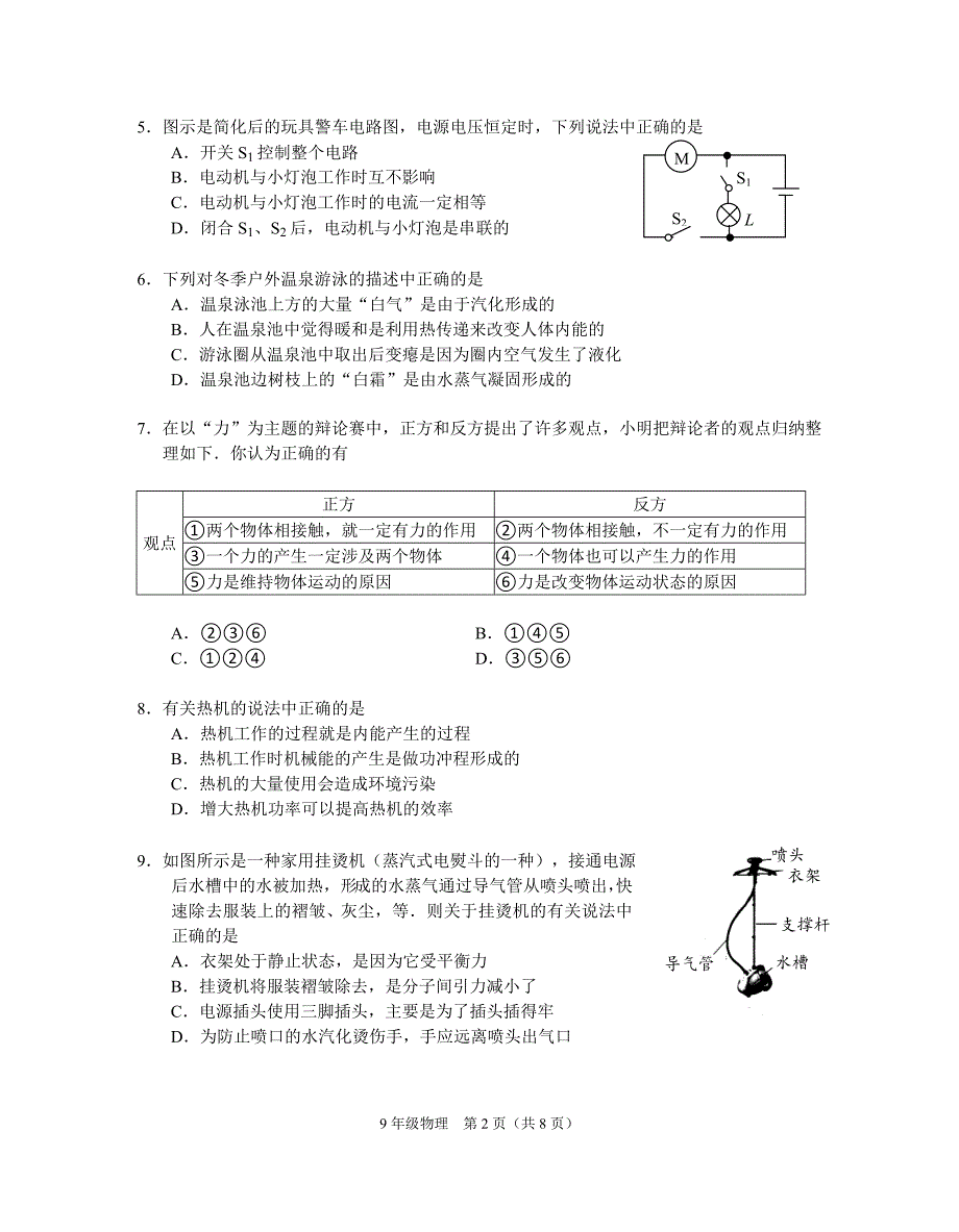 2015南京联合体中考物理一模(有答案)_第2页