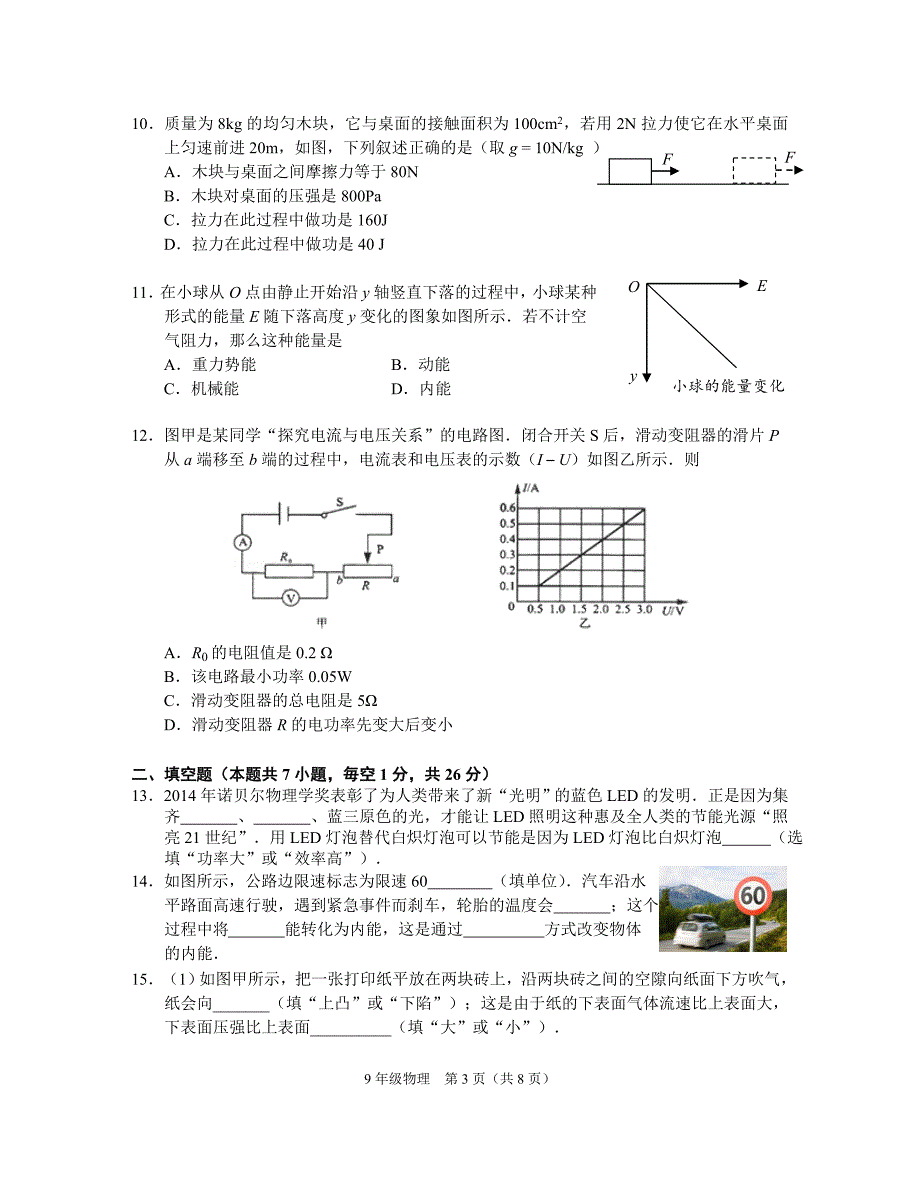 2015南京联合体中考物理一模(有答案)_第3页