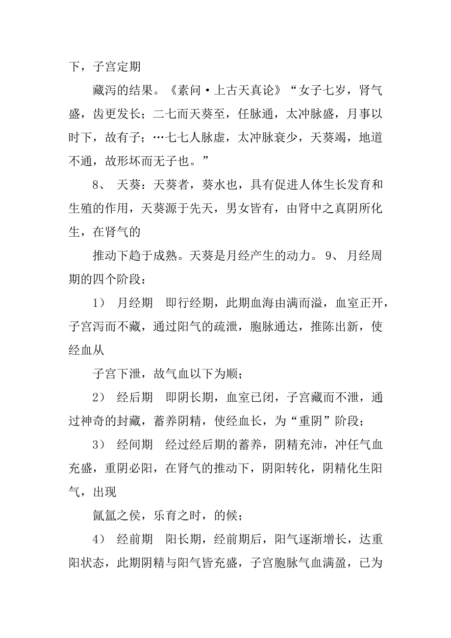中医妇科心得体会.doc_第3页