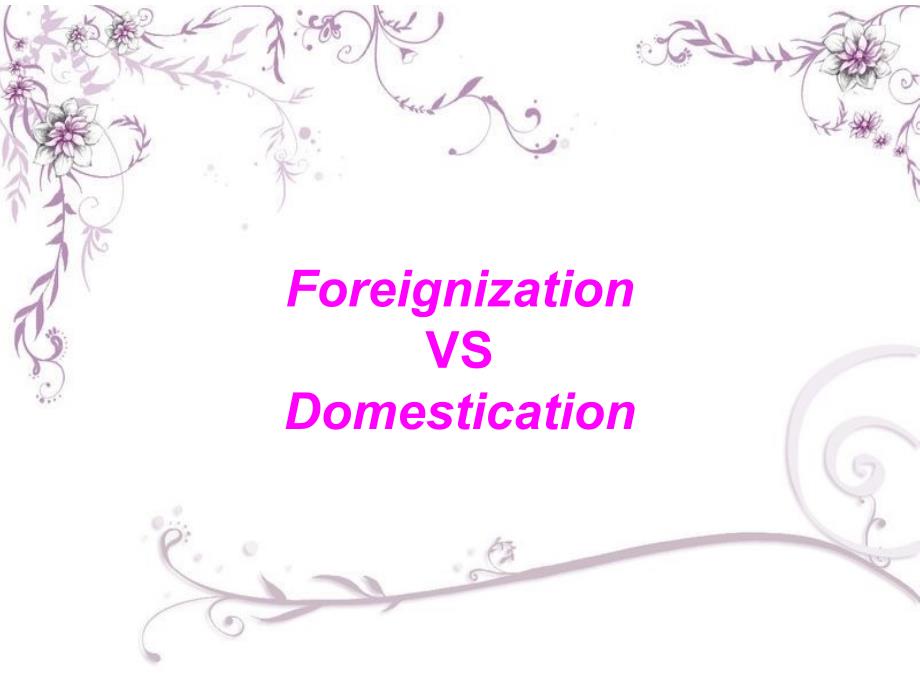 foreignization-vs-domestication解析_第1页