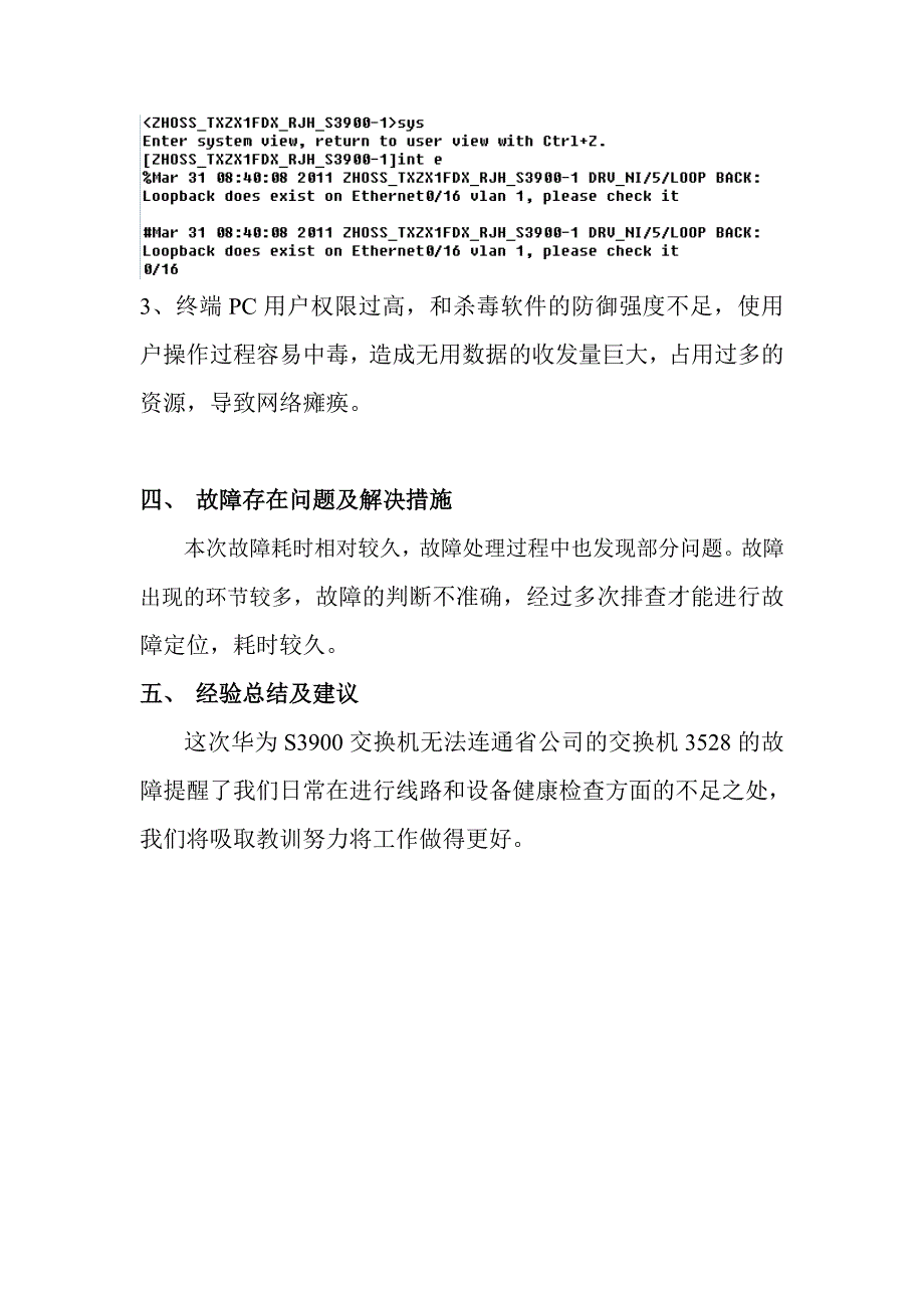 故障分析报告_第3页