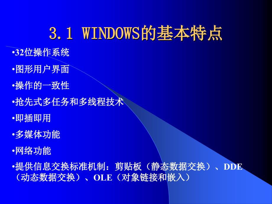 windows基本操作教学课件总结_第3页