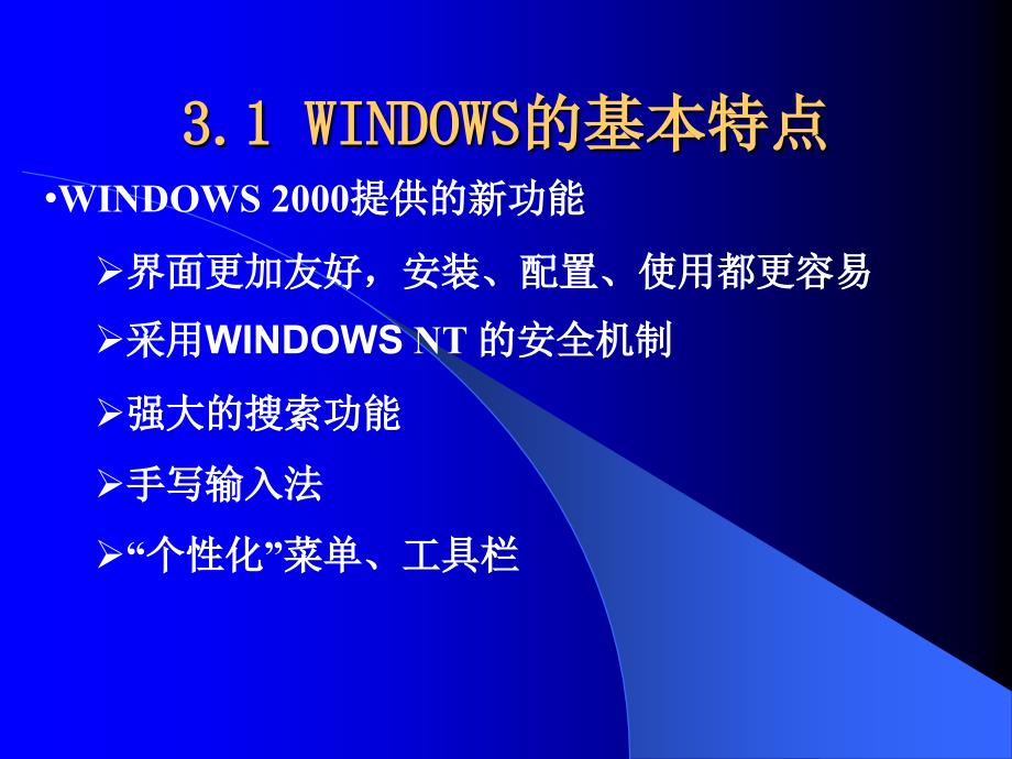 windows基本操作教学课件总结_第4页