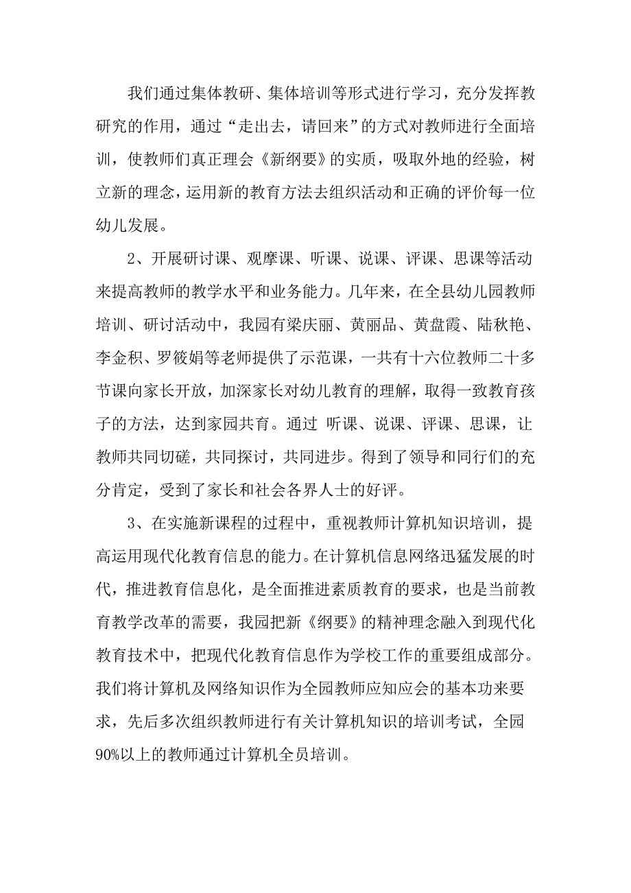 幼儿园上学期教研的工作总结范文_第3页