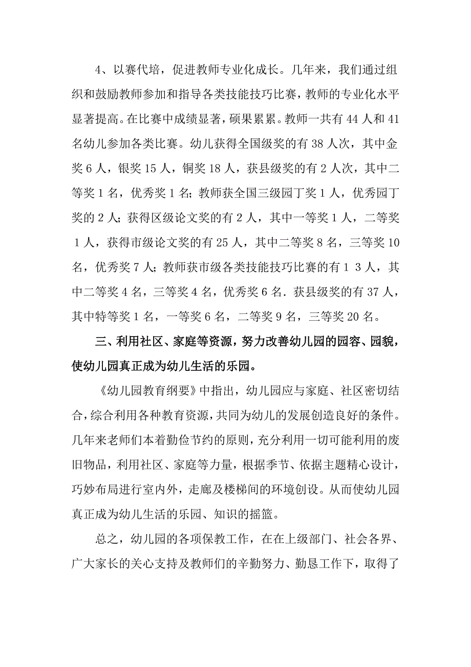 幼儿园上学期教研的工作总结范文_第4页